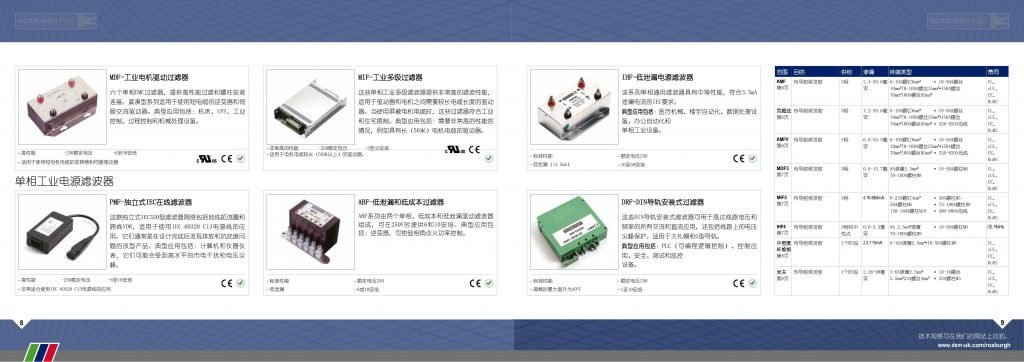 roxburgh-emc-filters-and-components-brochure-1-05(1)